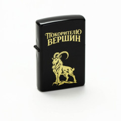 Зажигалка бензиновая "Покорителю вершин", 5.5 х 3.5