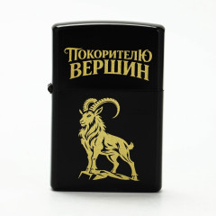 Зажигалка бензиновая "Покорителю вершин", 5.5 х 3.5