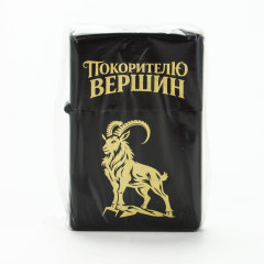 Зажигалка бензиновая "Покорителю вершин", 5.5 х 3.5