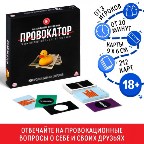 Настольная игра для компании «Провокатор»