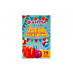 Настольная игра Фанты День Рождения Задира плюс