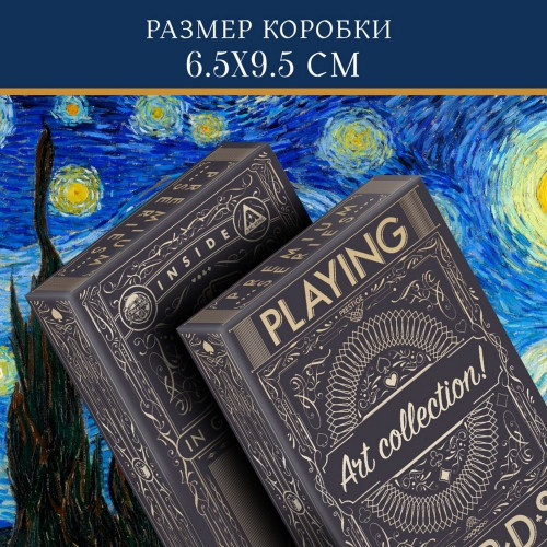 Карты игральные «Playing cards. Art collection. Ван Гог», 54 шт., 18+