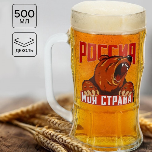 Кружка пивная "Россия, моя страна", 500 мл