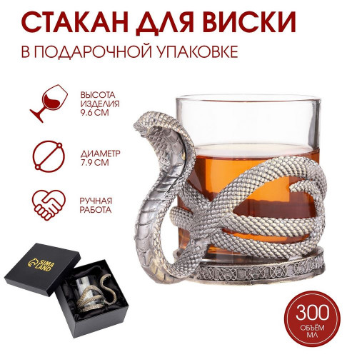 Стакан для виски  "Кобра", бронза, подарочная коробка