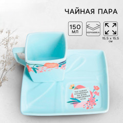 Подарочный набор из керамики Дорого внимание «Ты самая особенная»: кружка 150 мл, блюдце 15,5 х 15,5 см