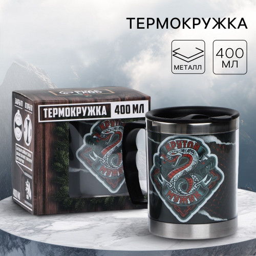 Термокружка MODE FORREST «Крутой мужик», 400 мл
