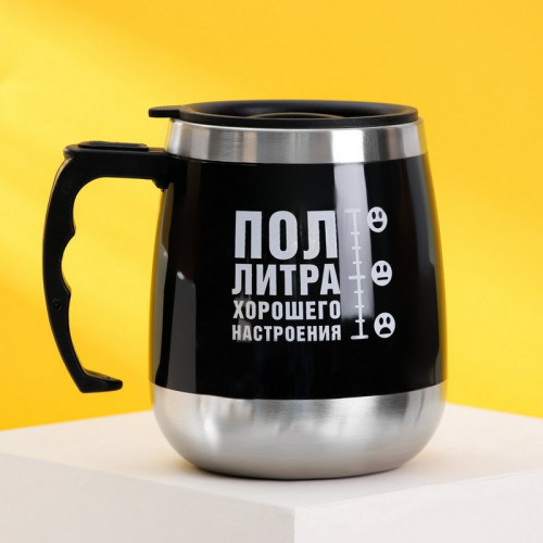 Термокружка «Пол литра хорошего настроения»