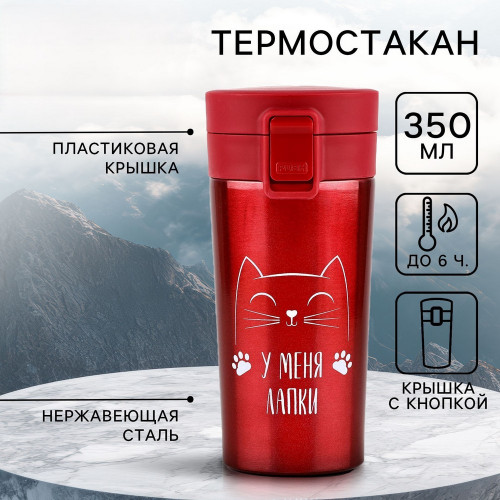 Термостакан с кнопкой SVOBODA VOLI «У меня лапки», 350 мл, сохраняет тепло 6 ч