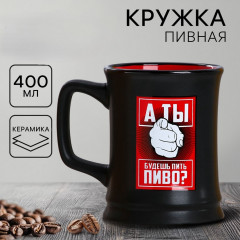 Пивная кружка "Будешь пить пиво?", 400 мл
