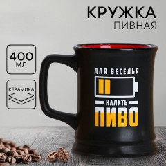 Пивная кружка "Налить пиво", 400 мл