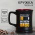 Пивная кружка "Налить пиво", 400 мл