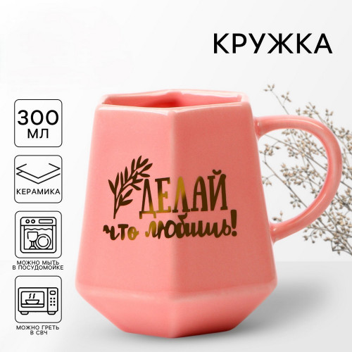 Кружка керамическая геометрия «Делай что любишь», розовая, 300 мл, цвет розовый