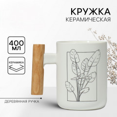 Кружка керамическая «Листья», 400 мл, цвет белый