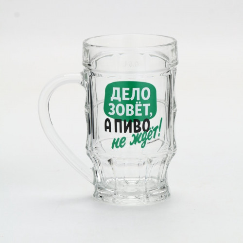 Кружка пивная "Дело зовёт!", 500мл