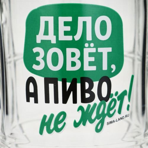 Кружка пивная "Дело зовёт!", 500мл