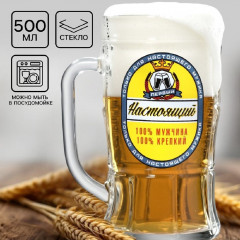 Кружка пивная "Настоящий мужчина", 500 мл