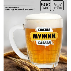 Кружка пивная Ностальгия "Мужик", 500 мл