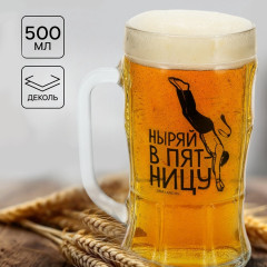 Кружка пивная "Ныряй в пятницу", 500 мл