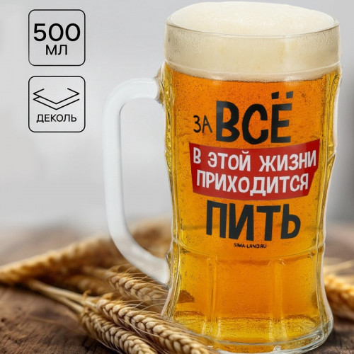 Кружка пивная "В этой жизни приходится", 500 мл
