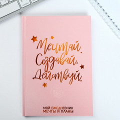 Подарочный набор "Мечтай. Создавай. Действуй" ежедневник + термостакан