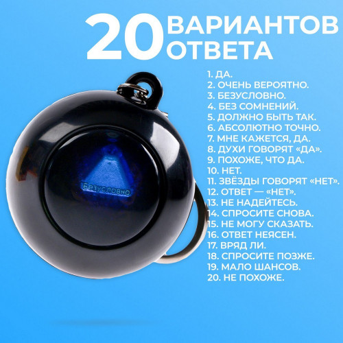 Шар желаний «Предсказания судьбы»