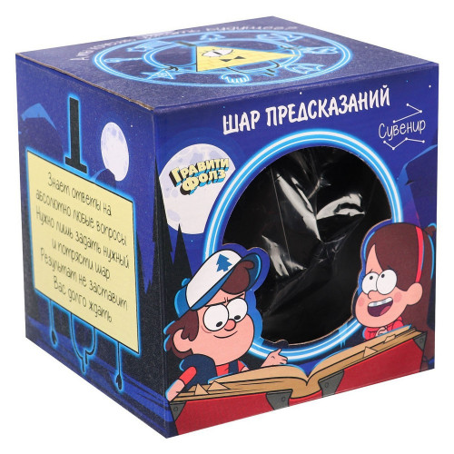 Шар желаний "Предсказания судьбы, да/нет" Гравити Фолз, 10см
