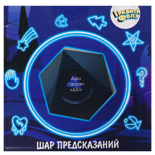 Шар желаний "Предсказания судьбы, да/нет" Гравити Фолз, 10см