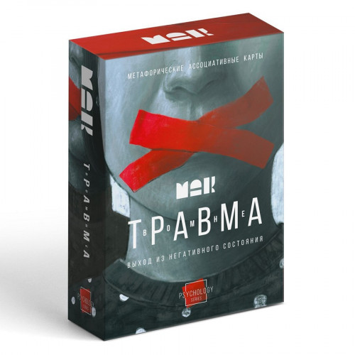 Метафорические ассоциативные карты «Травма во мне»