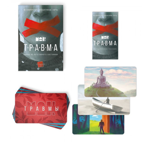 Метафорические ассоциативные карты «Травма во мне»