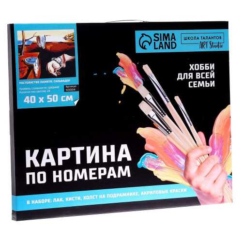 Картина по номерам на холсте с подрамником «Постоянство памяти» Сальвадор Дали 40 × 50 см
