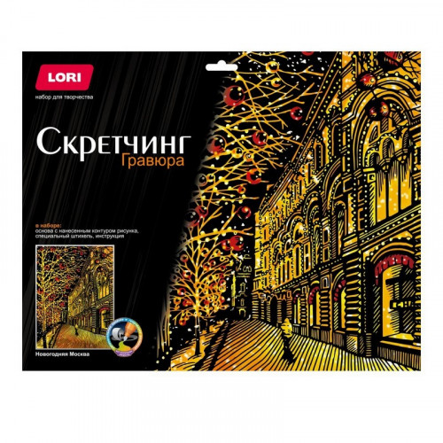 Скретчинг, 30*40 см, «Новогодняя Москва»