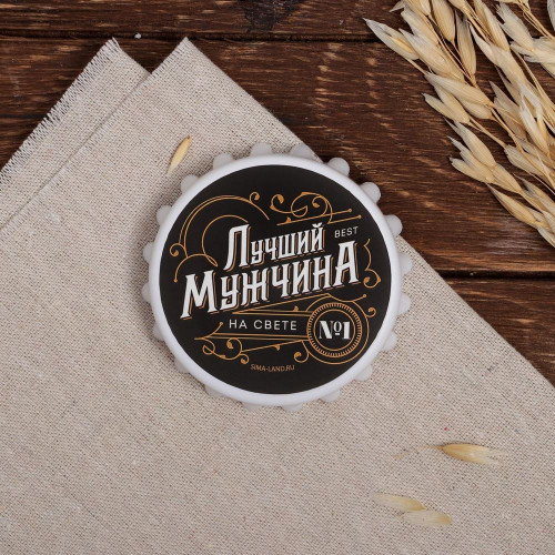 Открывашка "Лучший мужчина",  7 см