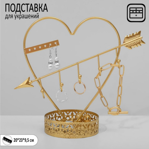 Подставка для украшений с местом для хранения "Сердце", 20*23*9,5 см, цвет золото