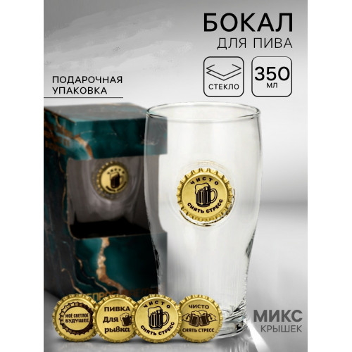Бокал для пива "Непробиваемый", с крышкой, 350 мл 