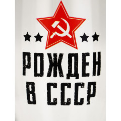 Бокал для пива "Рождён в СССР" 570 мл 