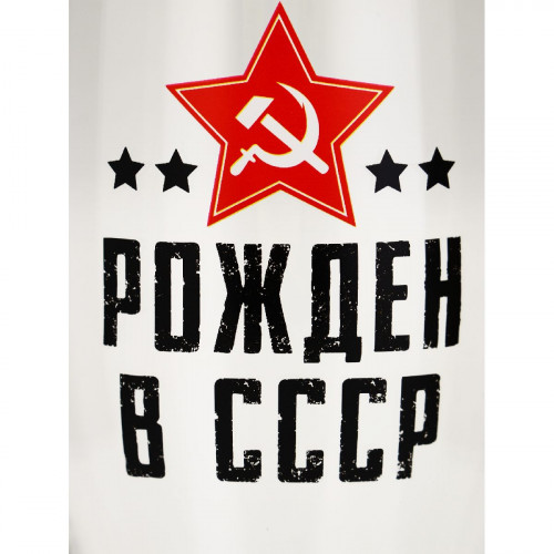Бокал для пива "Рождён в СССР" 570 мл 