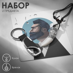 Набор 2 предмета: кулон, брелок "Клык"