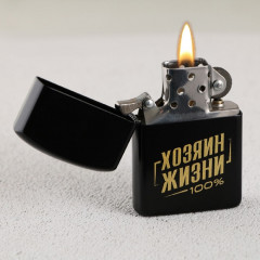Зажигалка бензиновая «Хозяин жизни»