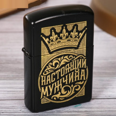 Зажигалка бензиновая "Настоящий мужчина"