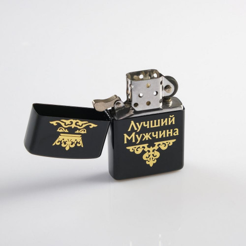 Зажигалка бензиновая "Лучший мужчина" в подарочной коробке, черная