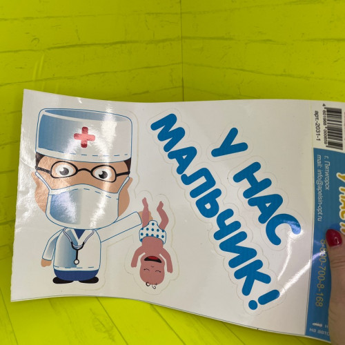 Наклейка на авто "У нас мальчик"