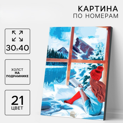 Картина по номерам на холсте с подрамником "Зимние мечты", 40*30 см