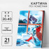 Картина по номерам на холсте с подрамником "Зимние мечты", 40*30 см