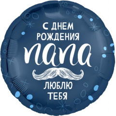 Фольгированная фигура с гелием -  с др папа (48 см)  + грузик