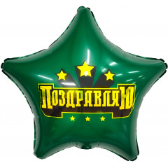 Фольгированная фигура с гелием -  Стильное поздравление (48 см) + грузик