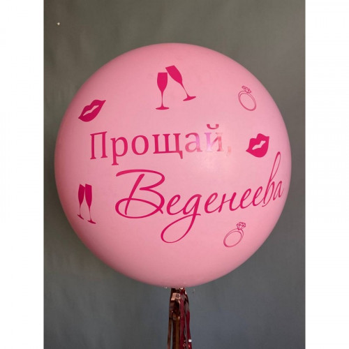 Набор шаров с гелием № 212 - девичник ( аэродизайн )