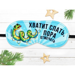 Маска для сна «Пора отмечать», 19 х 8,5 см
