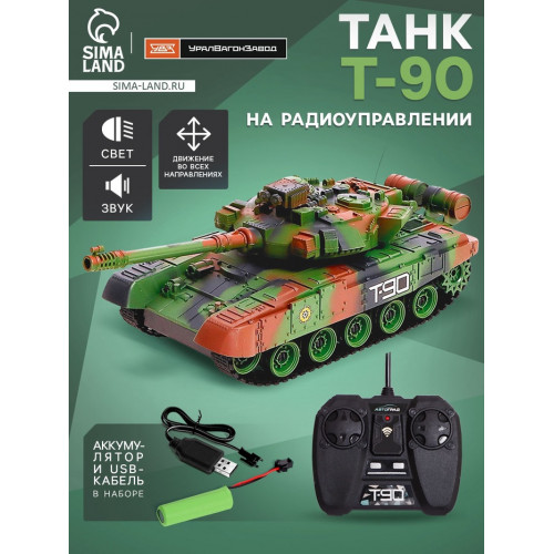 АВТОГРАД Танк радиоуправляемый Т90, с аккумулятором, свет и звук, цвет зеленый