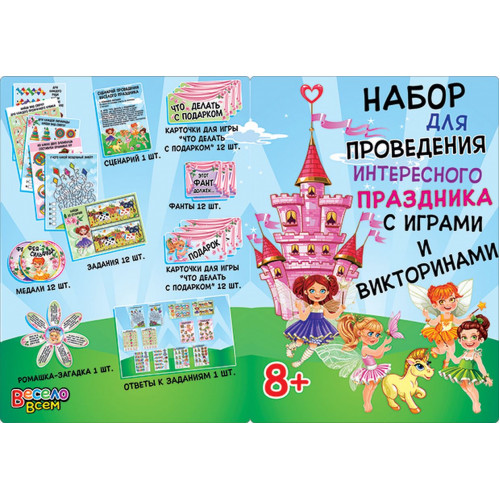 Игровой набор для проведения праздника "Феи"
