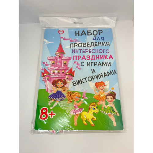 Игровой набор для проведения праздника "Феи"